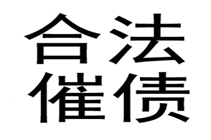 历经波折，百万工程款终到手